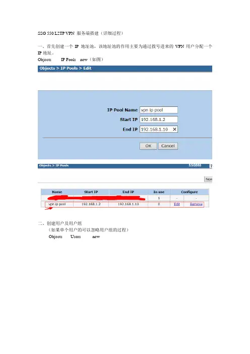 关于juniper ssg 550 l2tp 配置