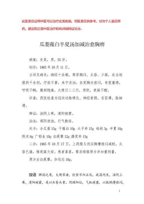 中医医案——冠状动脉硬化
