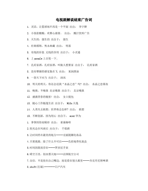 电视剧解说结束广告词