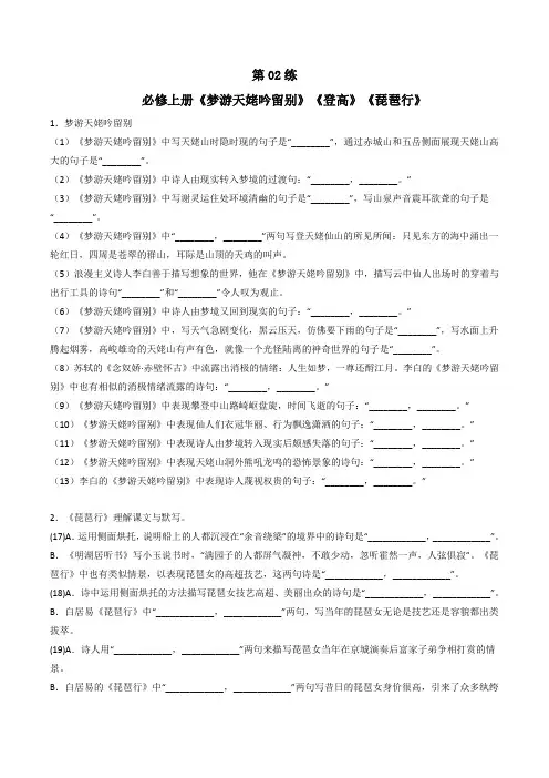 《梦游天姥吟留别》《登高》《琵琶行》理解性默写(原卷版)-高考语文古诗文名句名篇默写(统编版全五册)