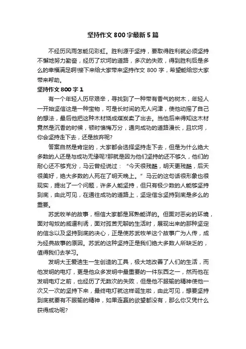 坚持作文800字最新5篇