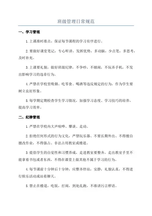 班级管理日常规范