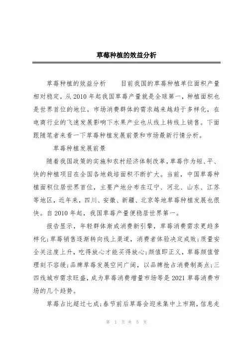 草莓种植的效益分析