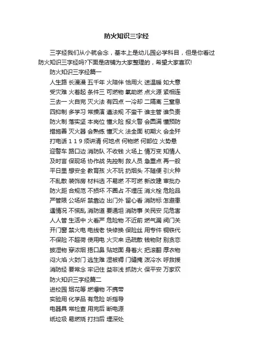 防火知识三字经