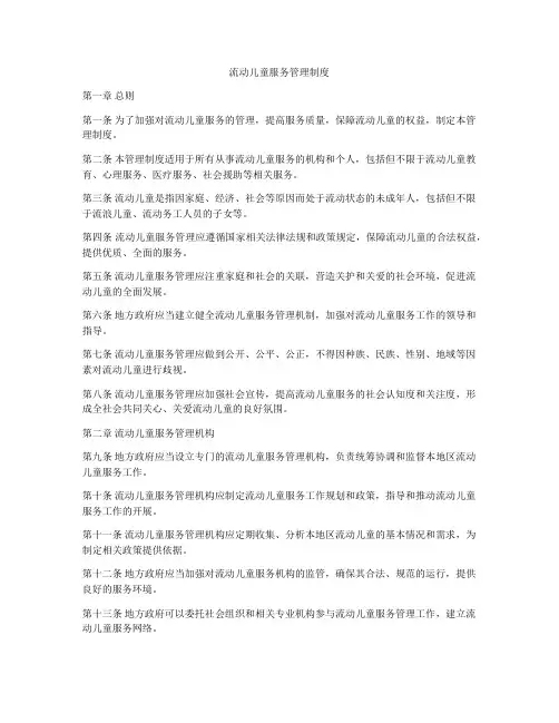 流动儿童服务管理制度