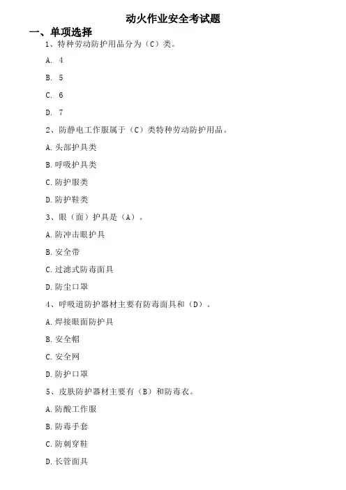 动火作业安全考试题