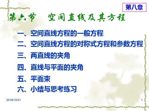 +空间直线及其方程