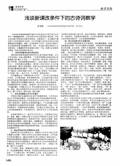 浅谈新课改条件下的古诗词教学
