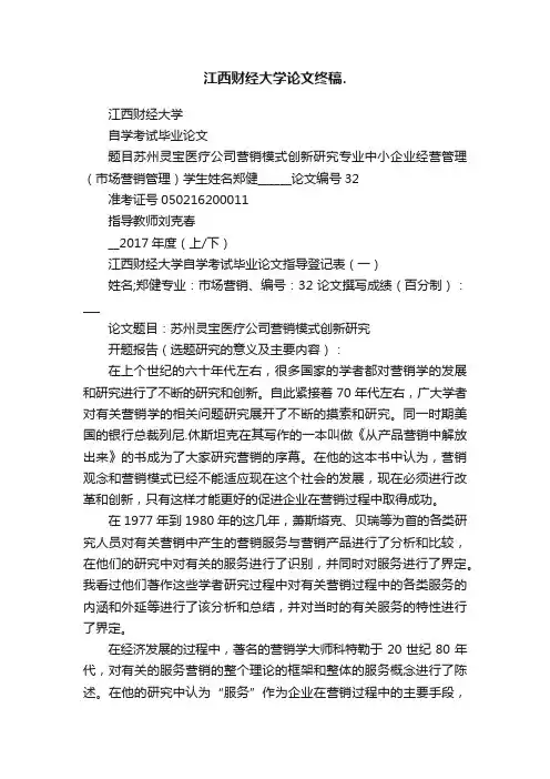 江西财经大学论文终稿.