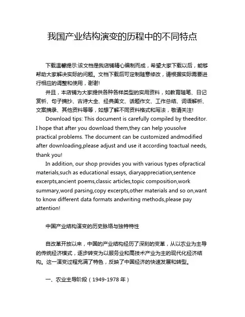 我国产业结构演变的历程中的不同特点