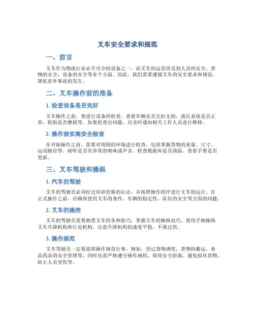 叉车安全要求和规范