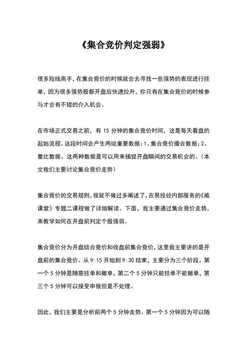 集合竞价判定强弱(7)