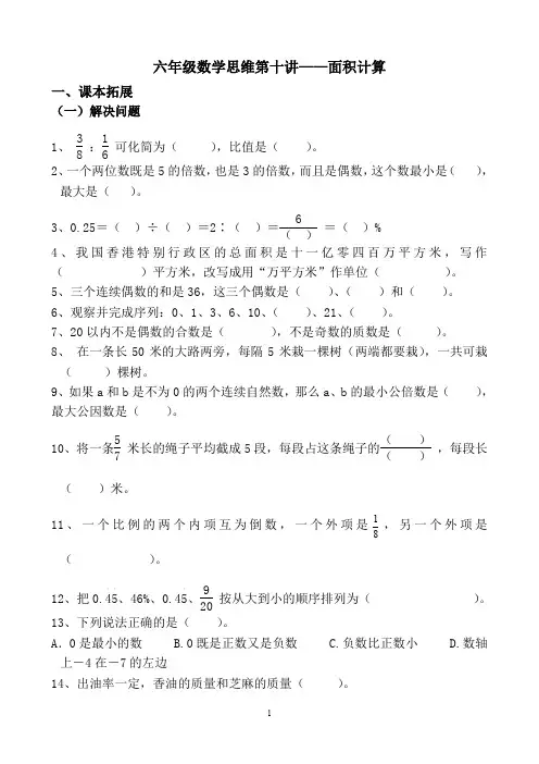 六年级数学思维第十讲——面积计算