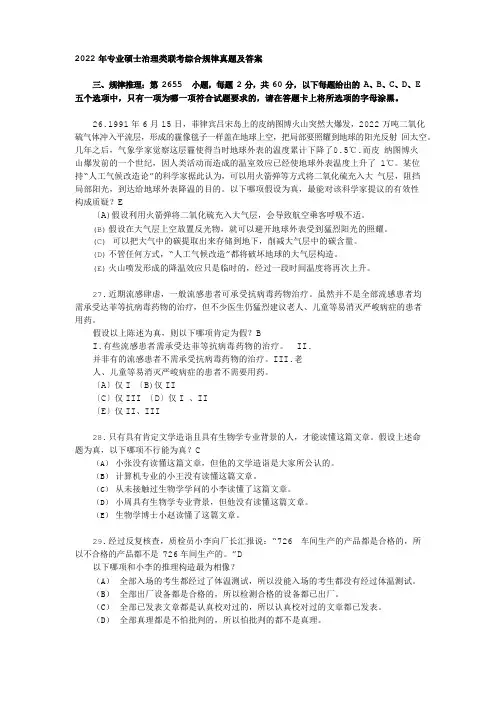 2022年管理类联考逻辑真题及答案