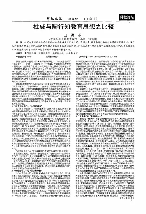 杜威与陶行知教育思想之比较