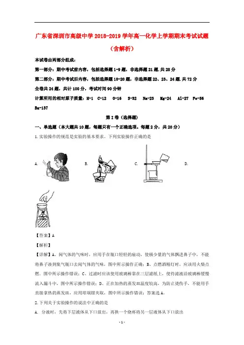广东省深圳市高级中学2018-2019学年高一化学上学期期末考试试题(含解析)