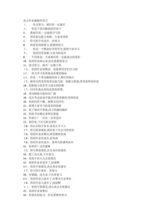 激励性评语