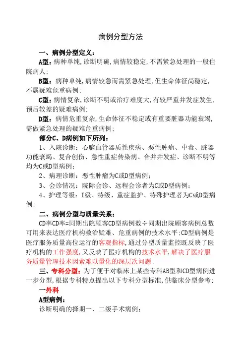 病例分型方法
