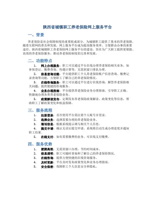 陕西省城镇职工养老保险网上服务平台