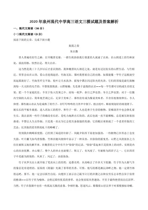 2020年泉州现代中学高三语文三模试题及答案解析