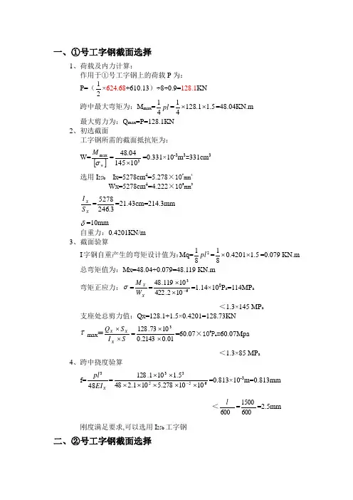 工字钢截面选择验算计算书