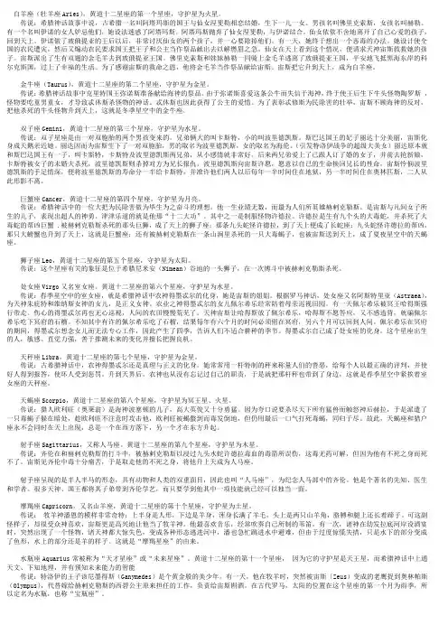 十二星座由来
