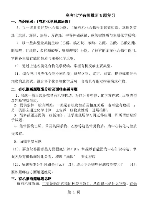 高考有机化学推断题专题复习