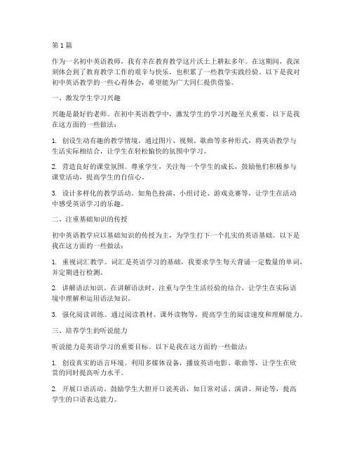 初中英语教学实践心得(3篇)