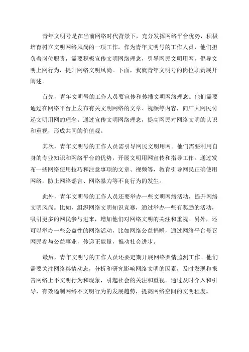 青年文明号岗位职责