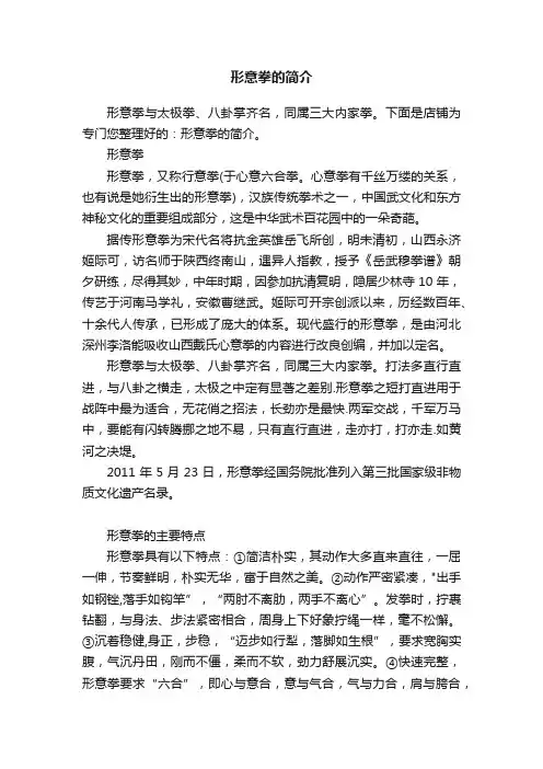 形意拳的简介