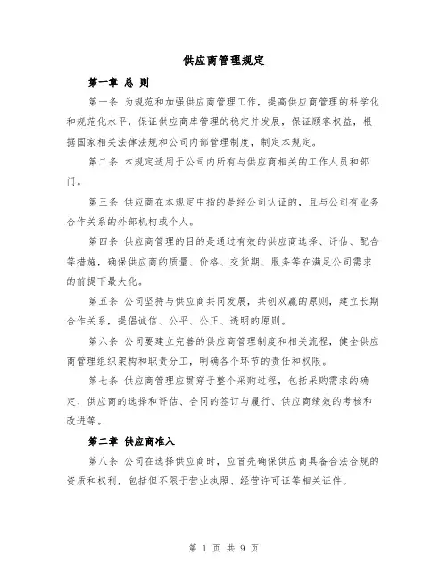 供应商管理规定(三篇)