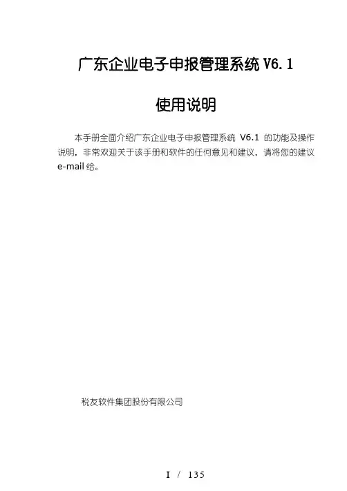 广东企业电子申报管理系统V6.1用户操作手册