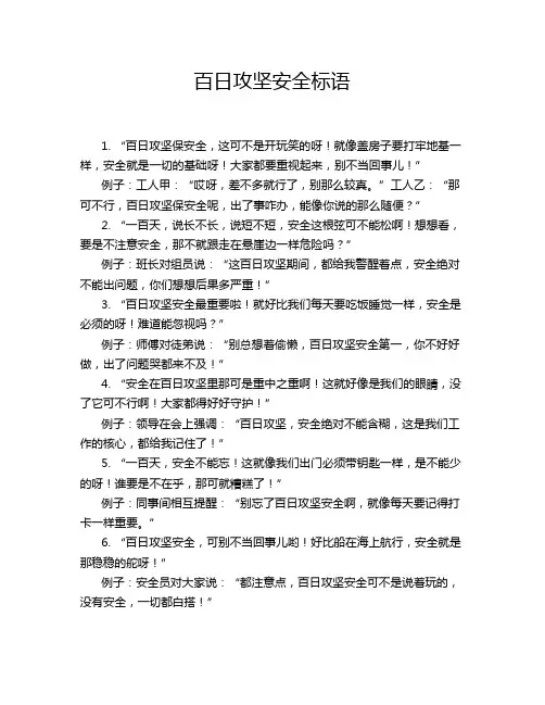 百日攻坚安全标语