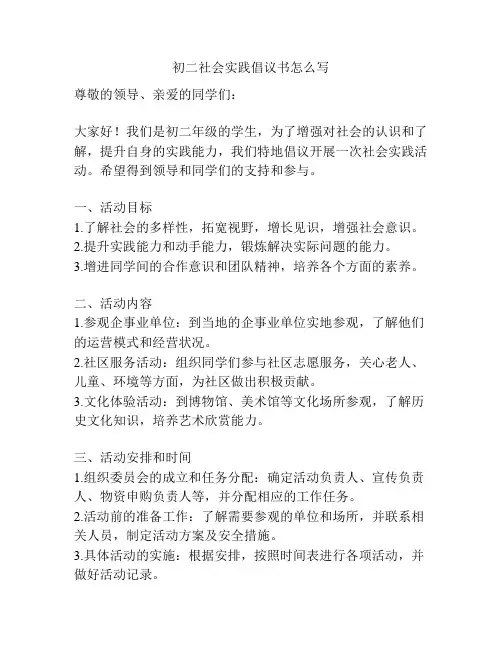 初二社会实践倡议书怎么写