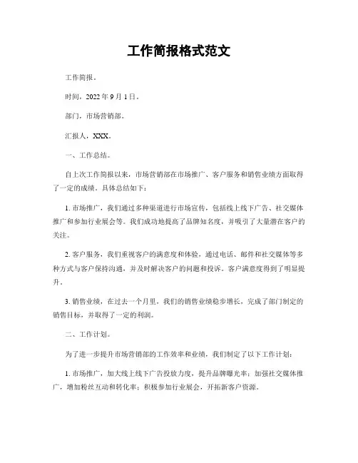 工作简报格式范文