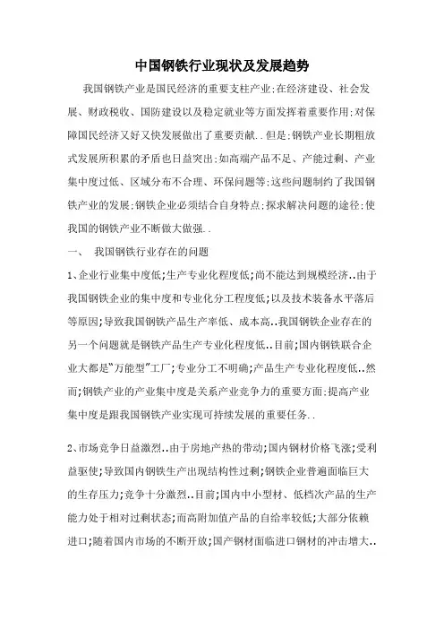 中国钢铁行业现状及发展趋势