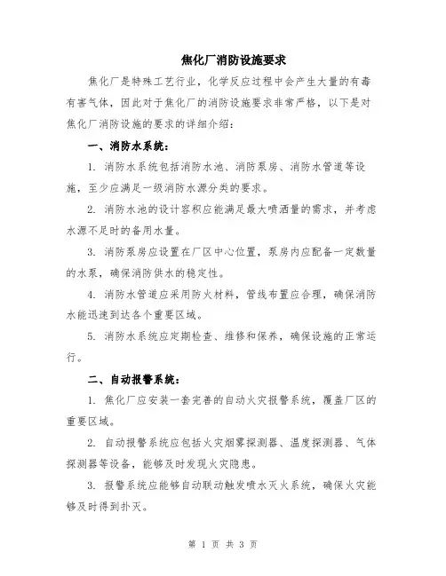 焦化厂消防设施要求