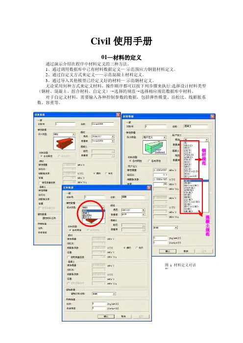 迈达斯civil使用手册