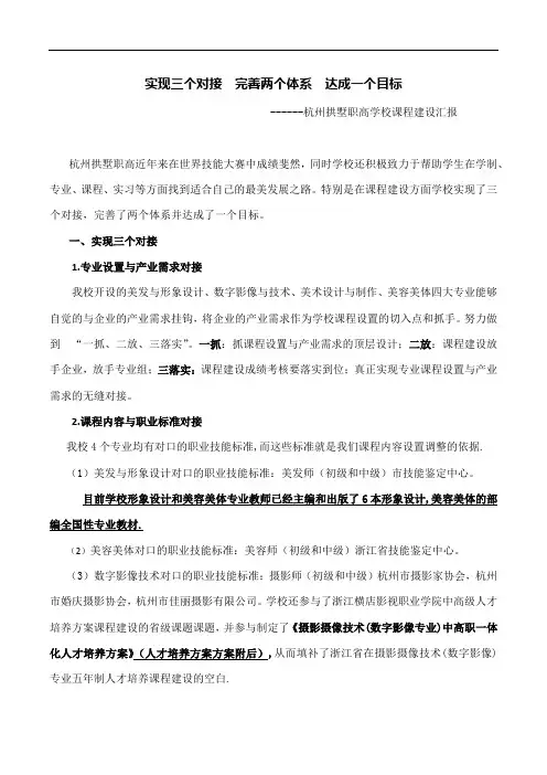 中等职业学校课程建设工作汇报