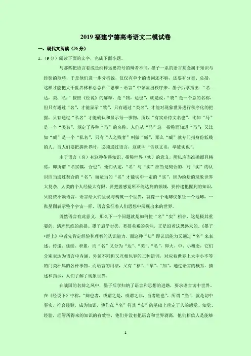 2019福建宁德高考语文二模试卷附答案