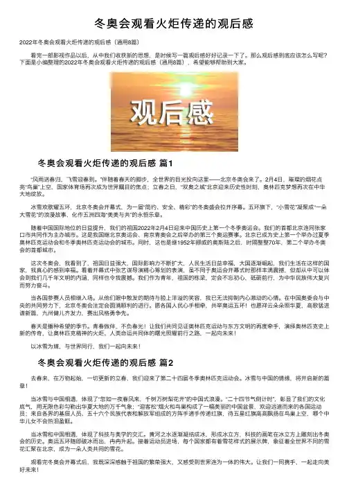 冬奥会观看火炬传递的观后感
