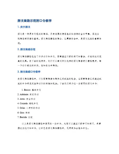 探戈套路示范附口令教学
