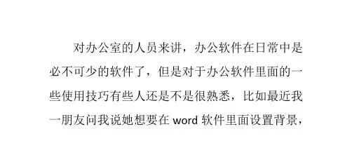 教你如何快速设置word背景图片