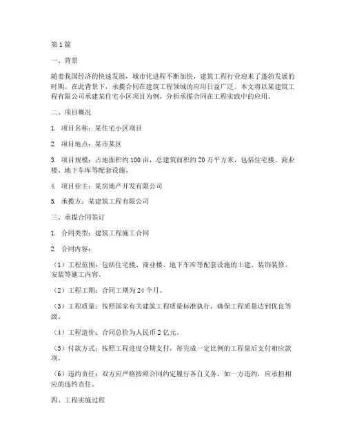 承揽合同_工程_案例(3篇)