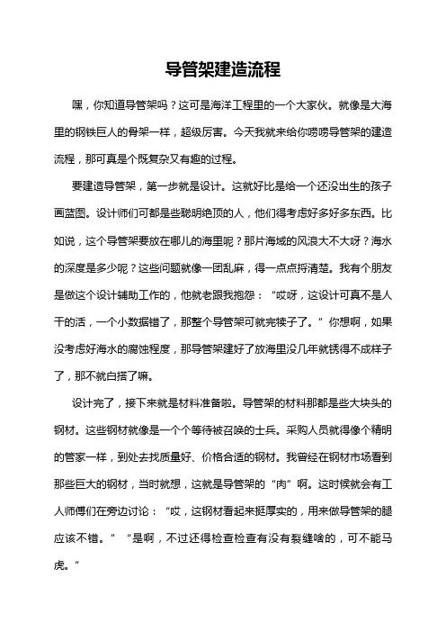 导管架建造流程
