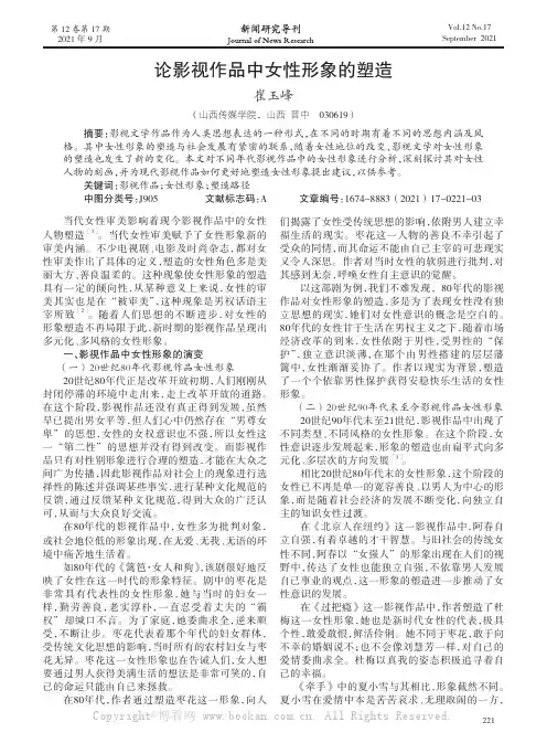 论影视作品中女性形象的塑造