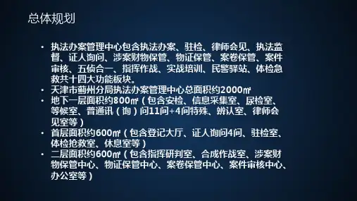 XX分局执法办区信息系统建设-政法