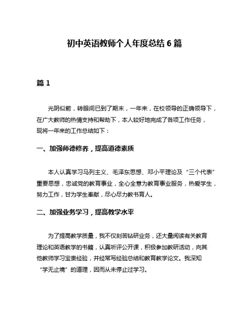 初中英语教师个人年度总结6篇