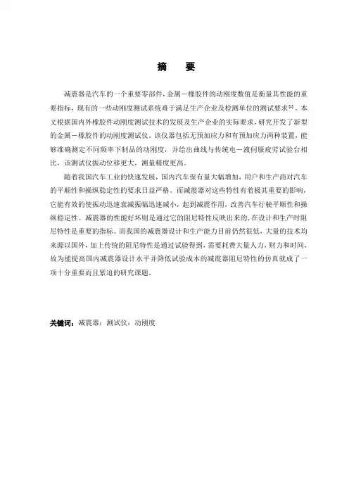 汽车减震器测试仪的设计