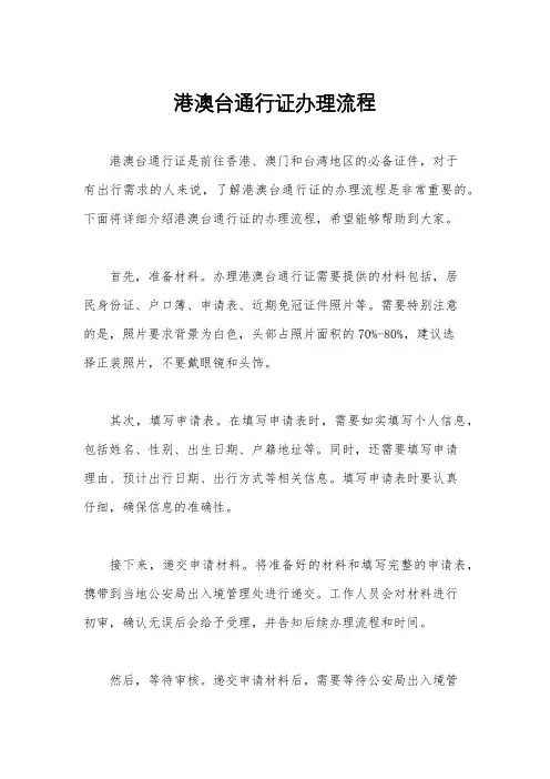 港澳台通行证办理流程